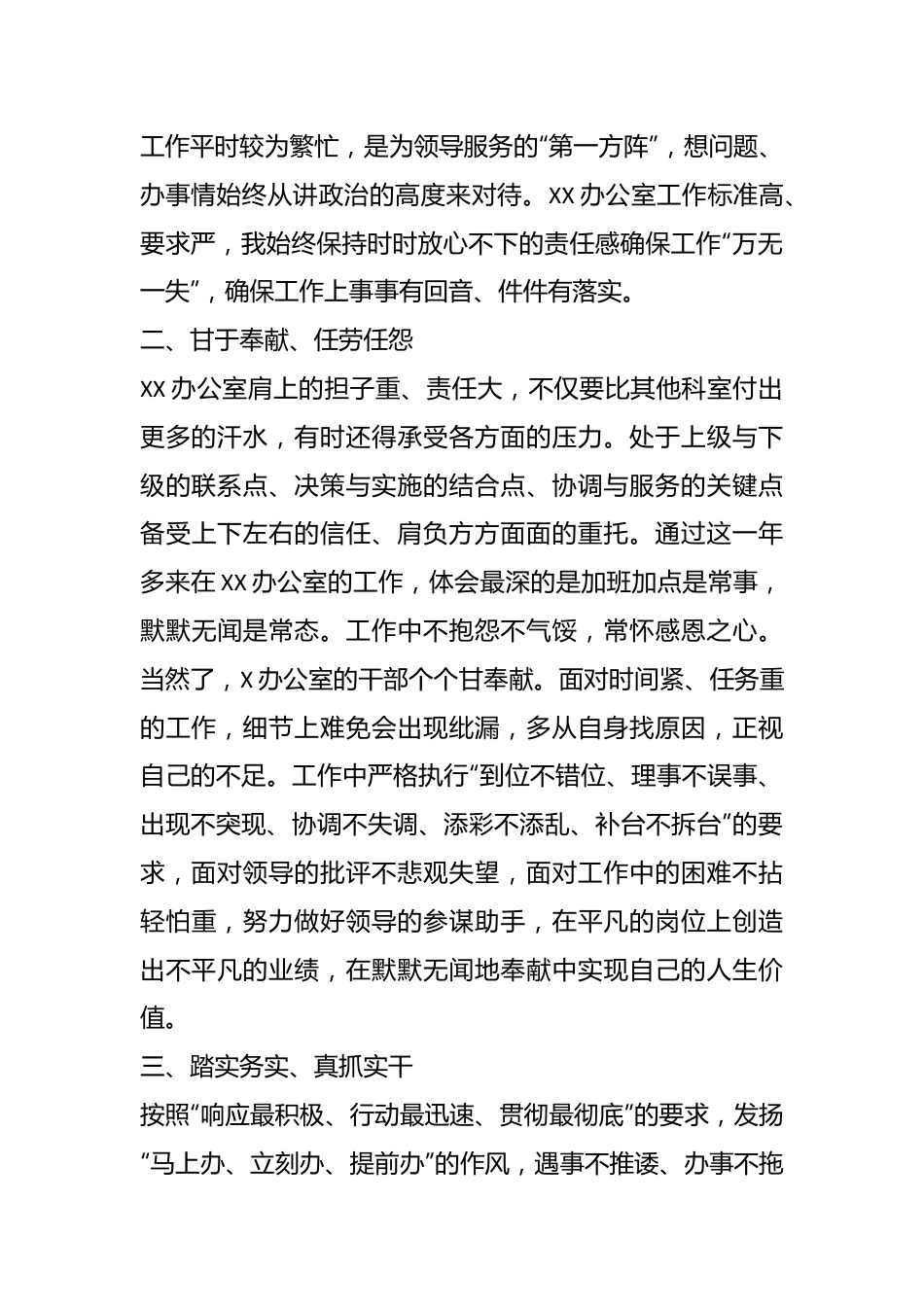 关于主题教育交流研讨发言材料.docx_第3页