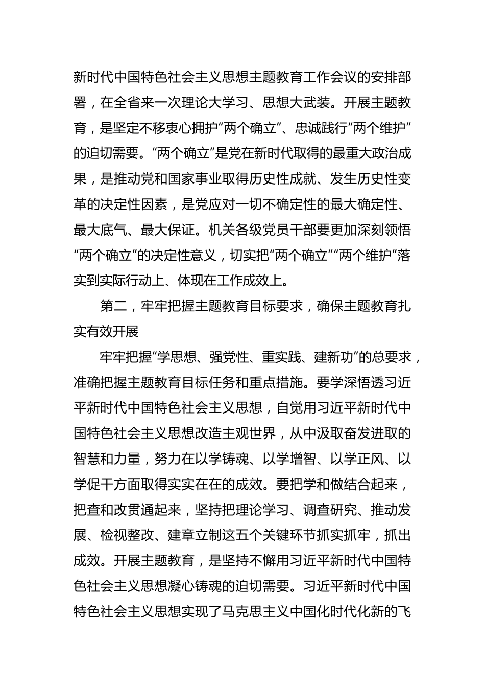 在2023年主题教育工作动员部署会上的讲话稿.docx_第3页