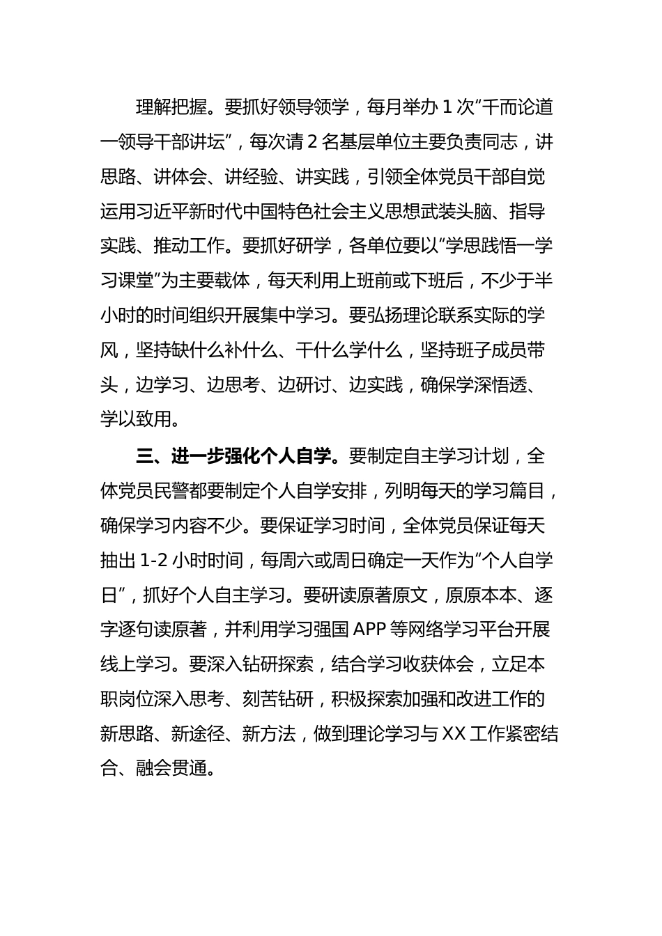 关于加强第二批主题教育规定动作落实的通知.docx_第3页