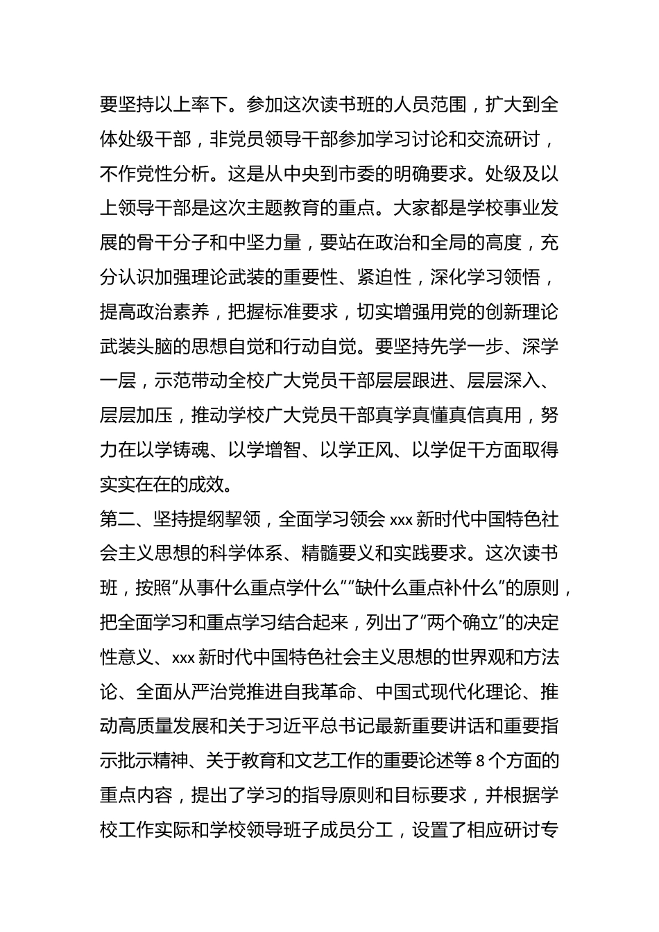 2023年某校党委书记在主题教育读书班开班式上的动员讲话.docx_第3页