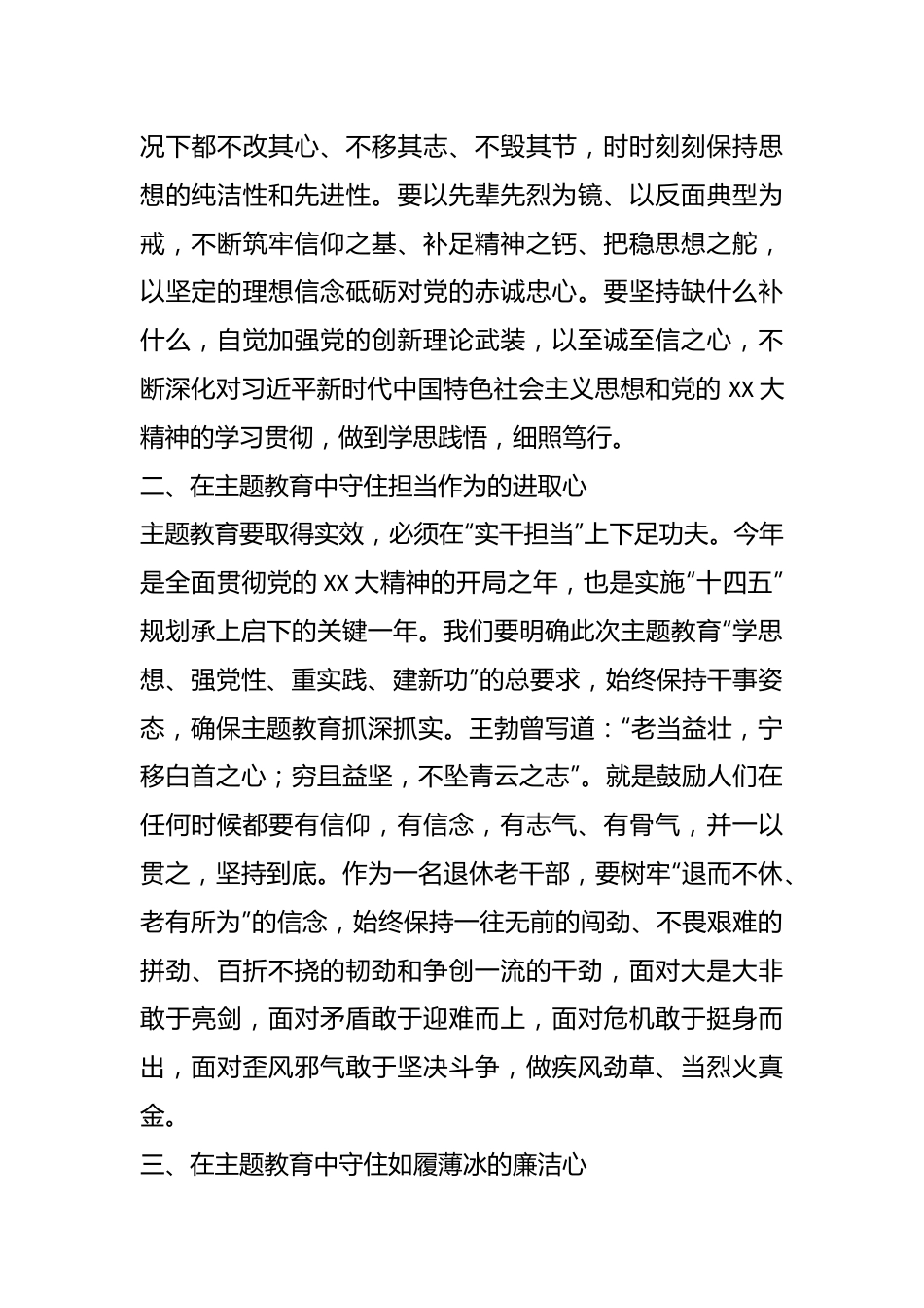 主题教育心得：知为行之始，学为用之先.docx_第3页