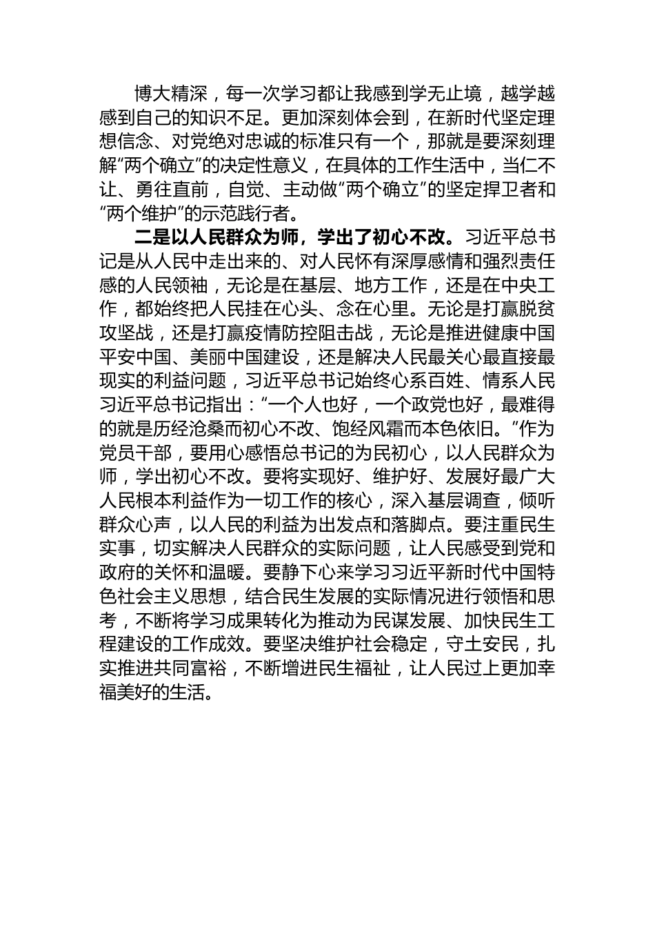 主题教育研讨发言：用好“思想宝库”，强化思想引领.docx_第2页