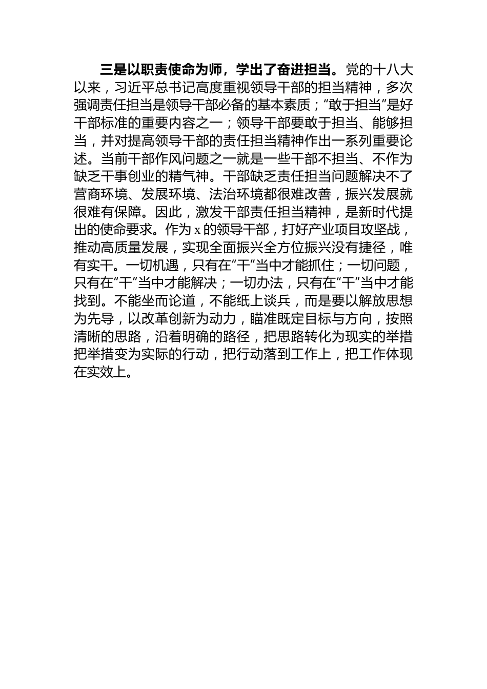 主题教育研讨发言：用好“思想宝库”，强化思想引领.docx_第3页