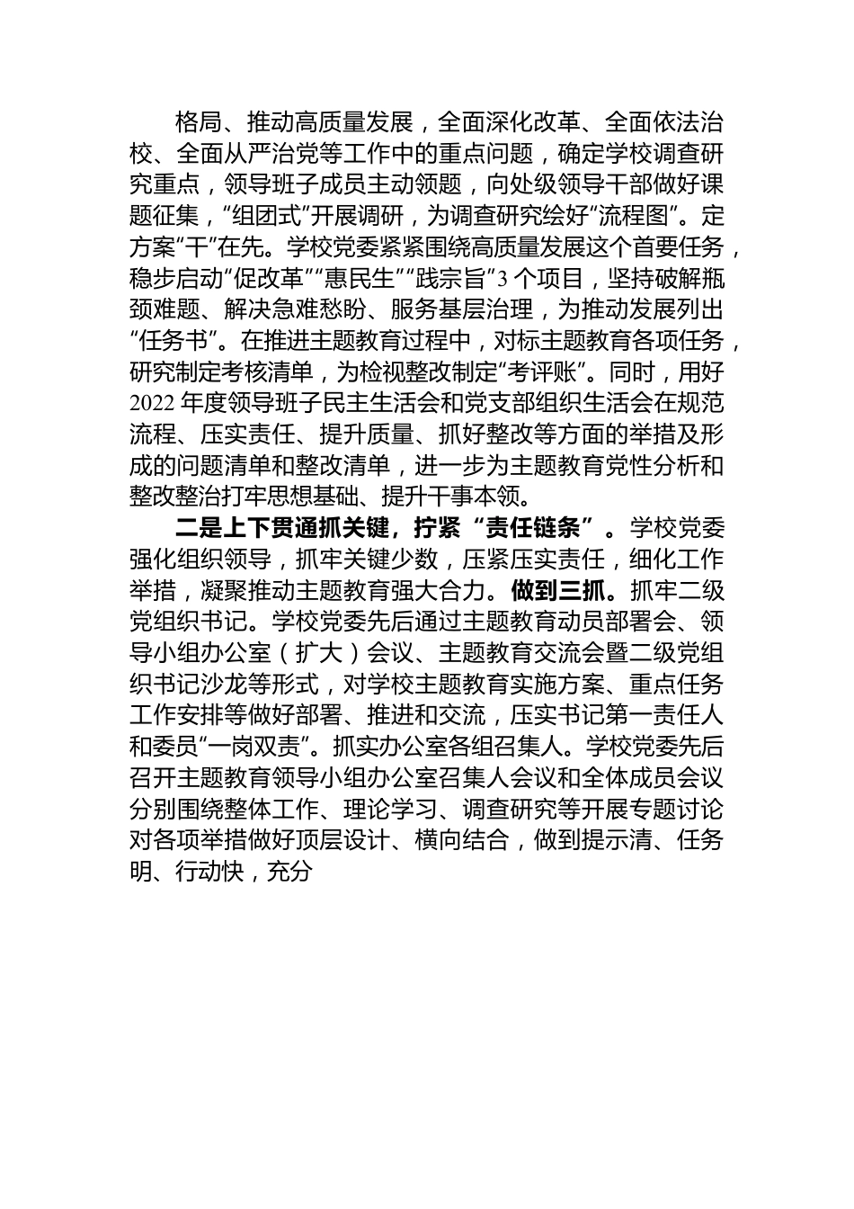 迎接上级调研主题教育时的汇报材料.docx_第2页
