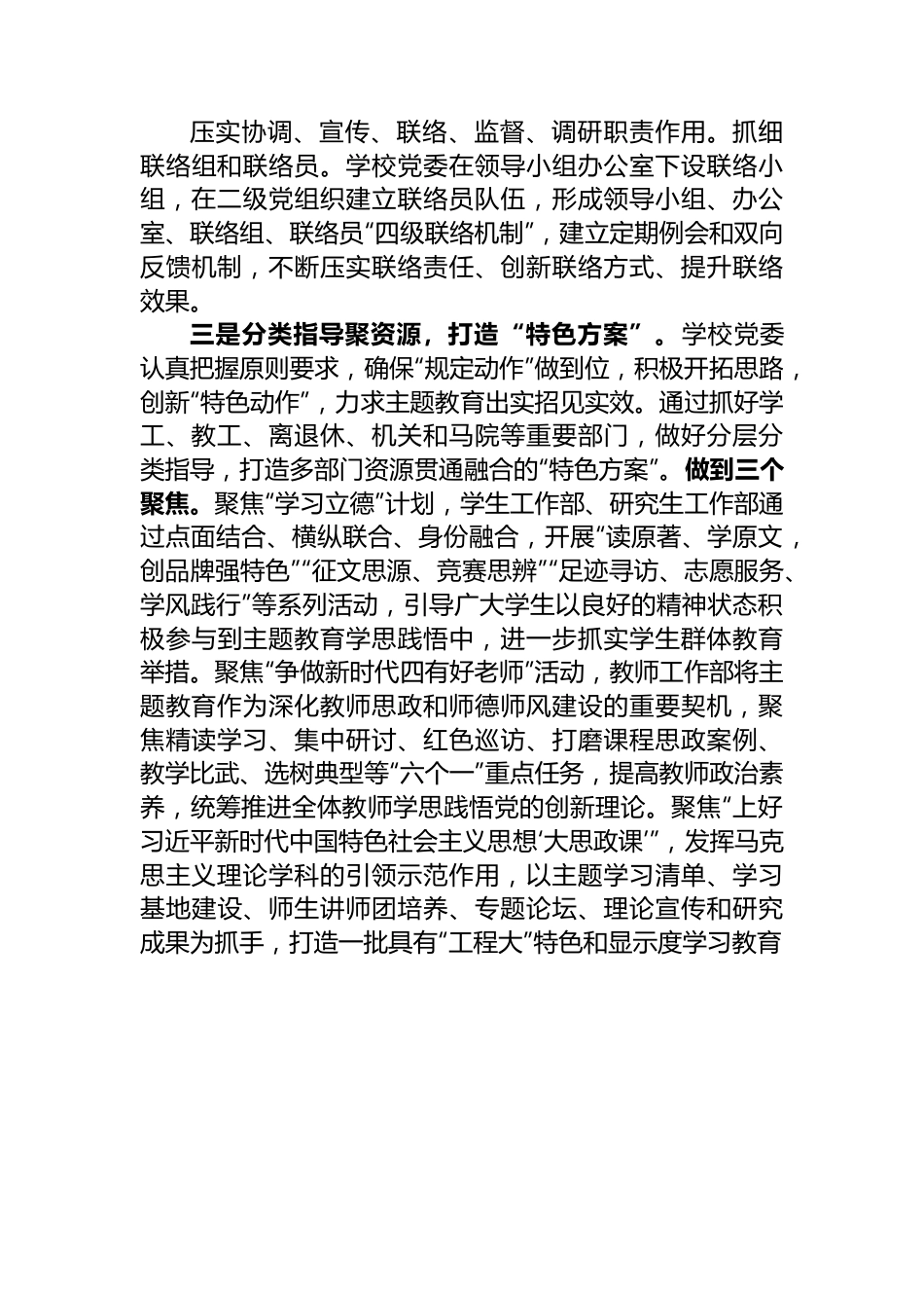 迎接上级调研主题教育时的汇报材料.docx_第3页