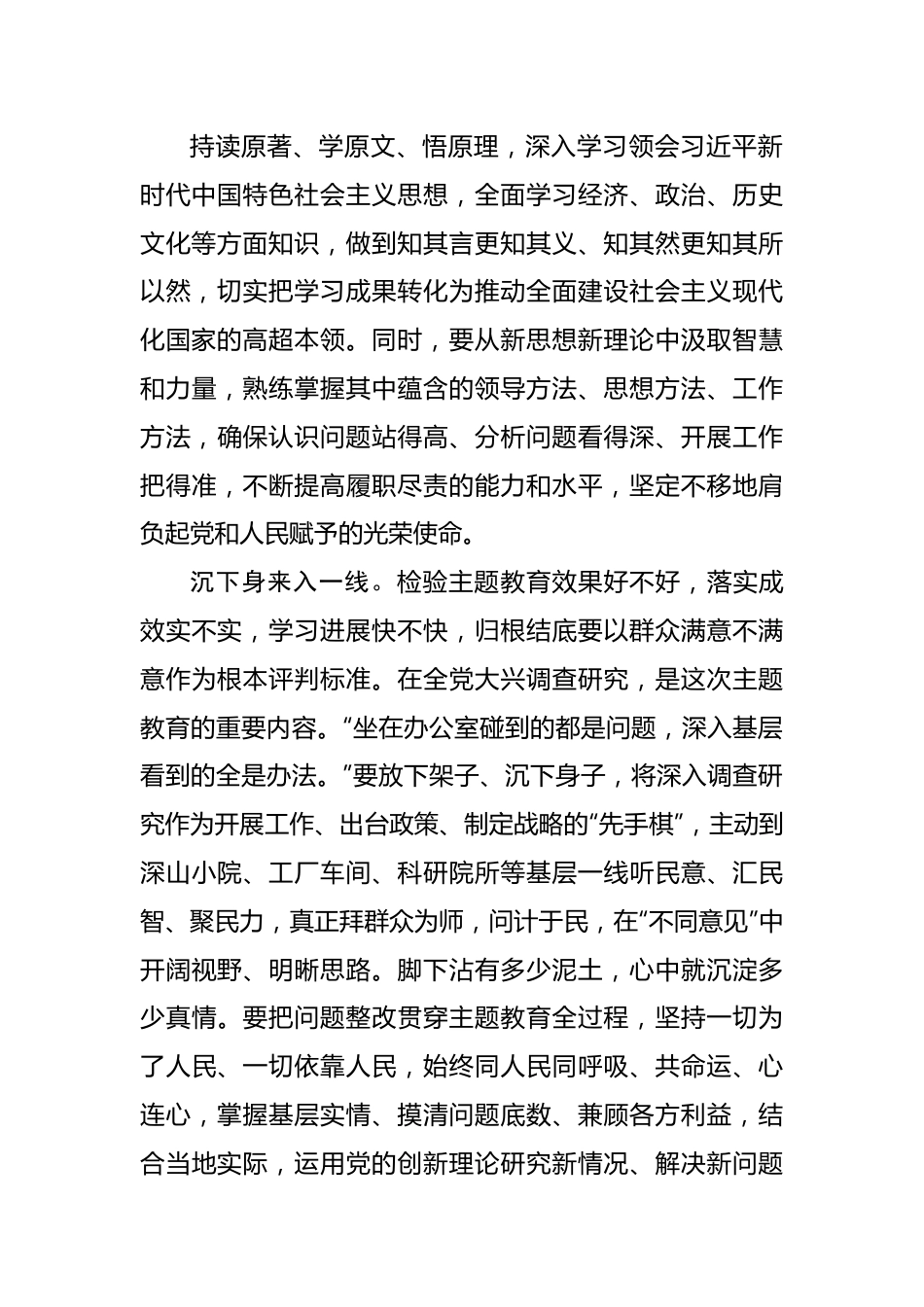 念好主题教育“沉”字诀.docx_第3页