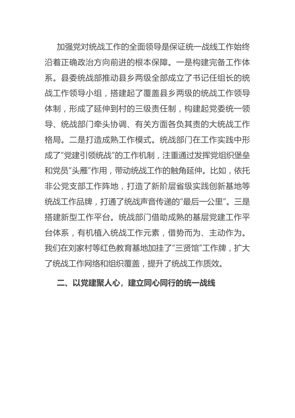 统战部长在县委主题教育第二次交流研讨会上的发言材料.docx_第2页