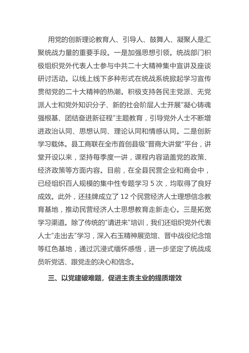统战部长在县委主题教育第二次交流研讨会上的发言材料.docx_第3页