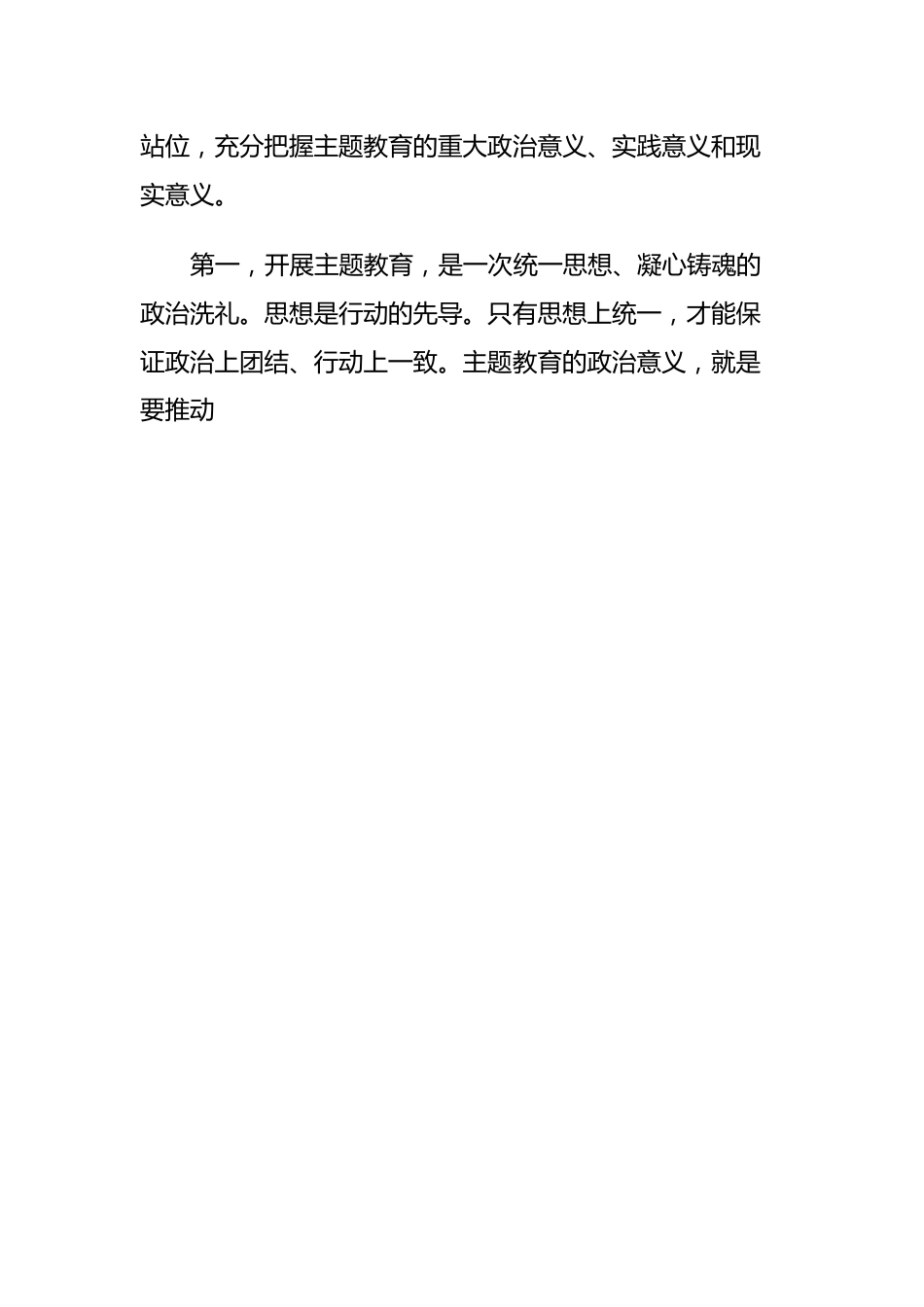 在主题教育部署会议上的讲话.docx_第2页