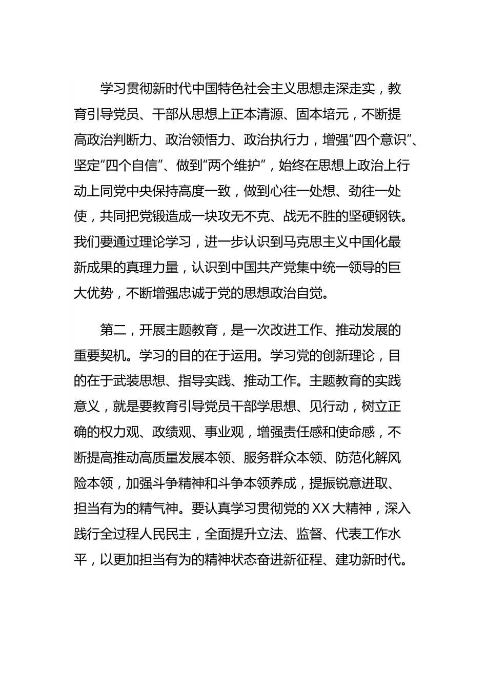 在主题教育部署会议上的讲话.docx_第3页