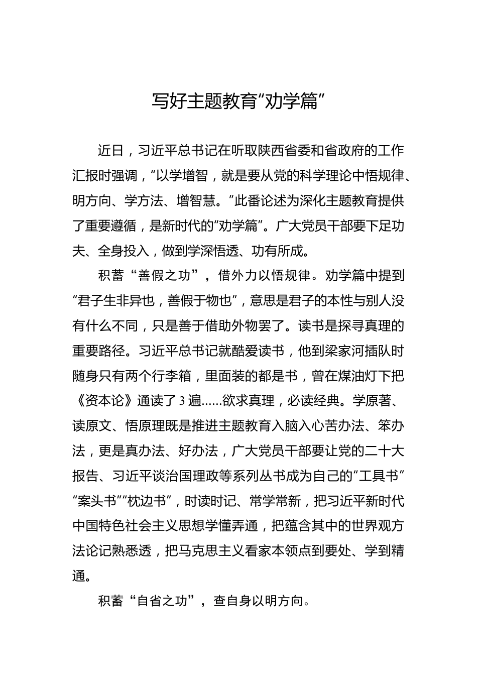 写好主题教育“劝学篇”.docx_第1页