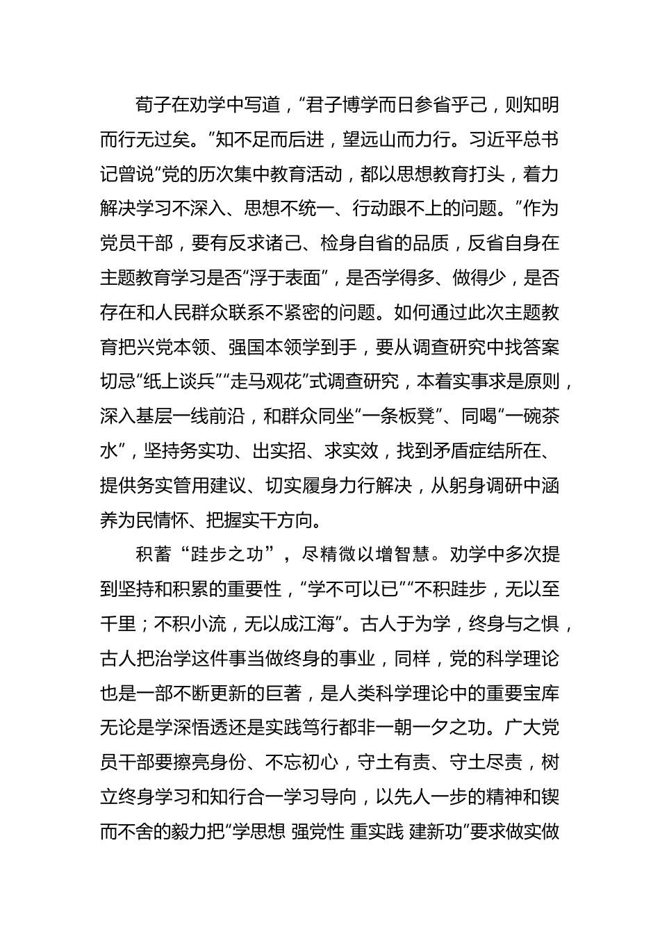 写好主题教育“劝学篇”.docx_第2页