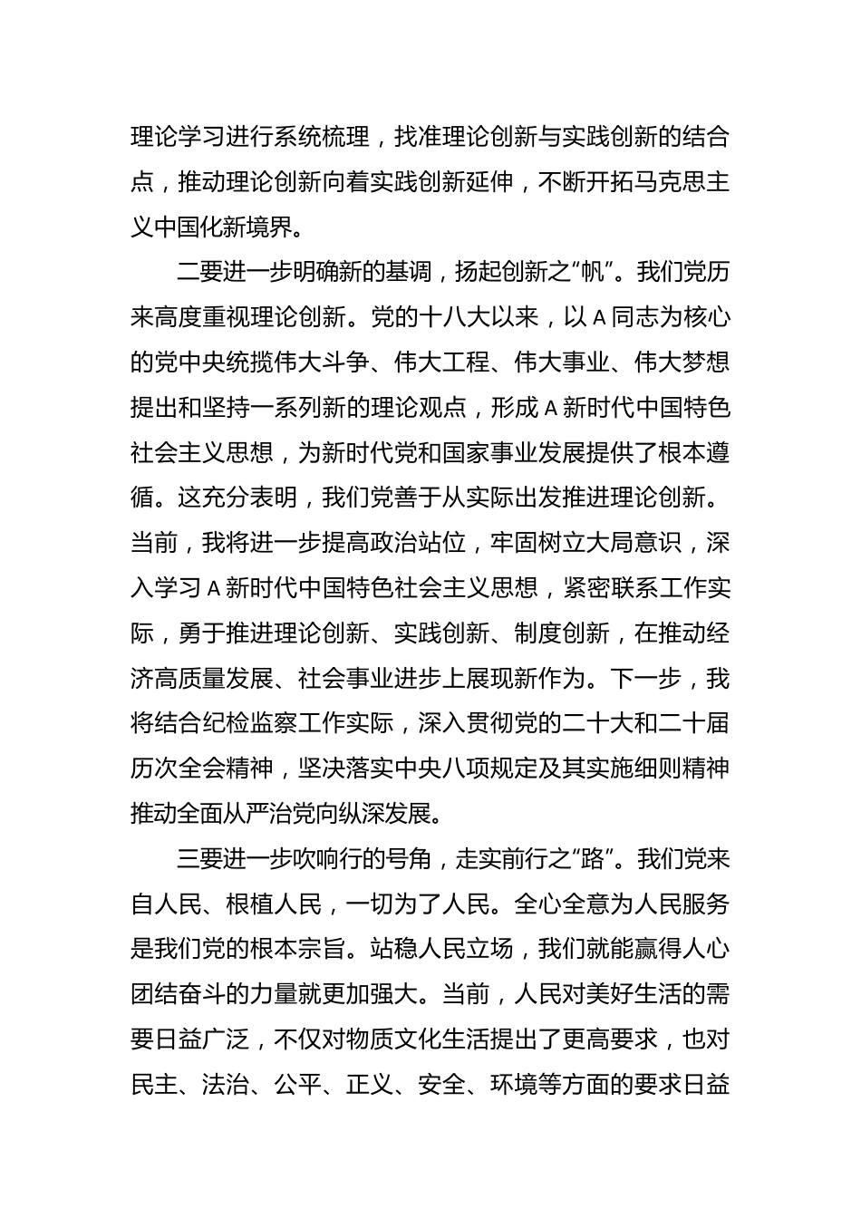 有关2023年度学习贯彻主题教育学习感悟.docx_第3页