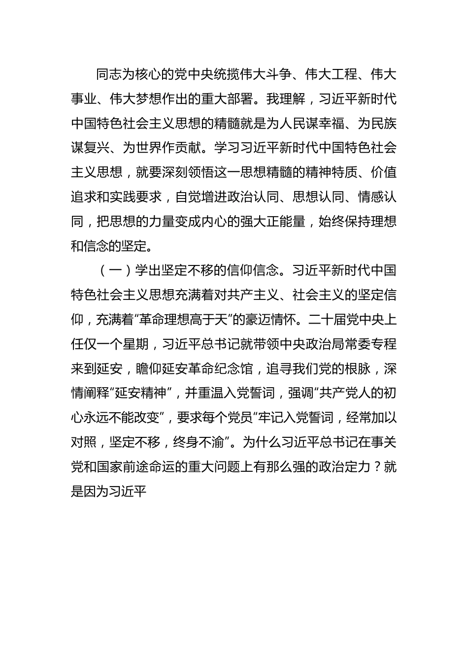 党内主题教育讲话汇编（4篇）.docx_第2页