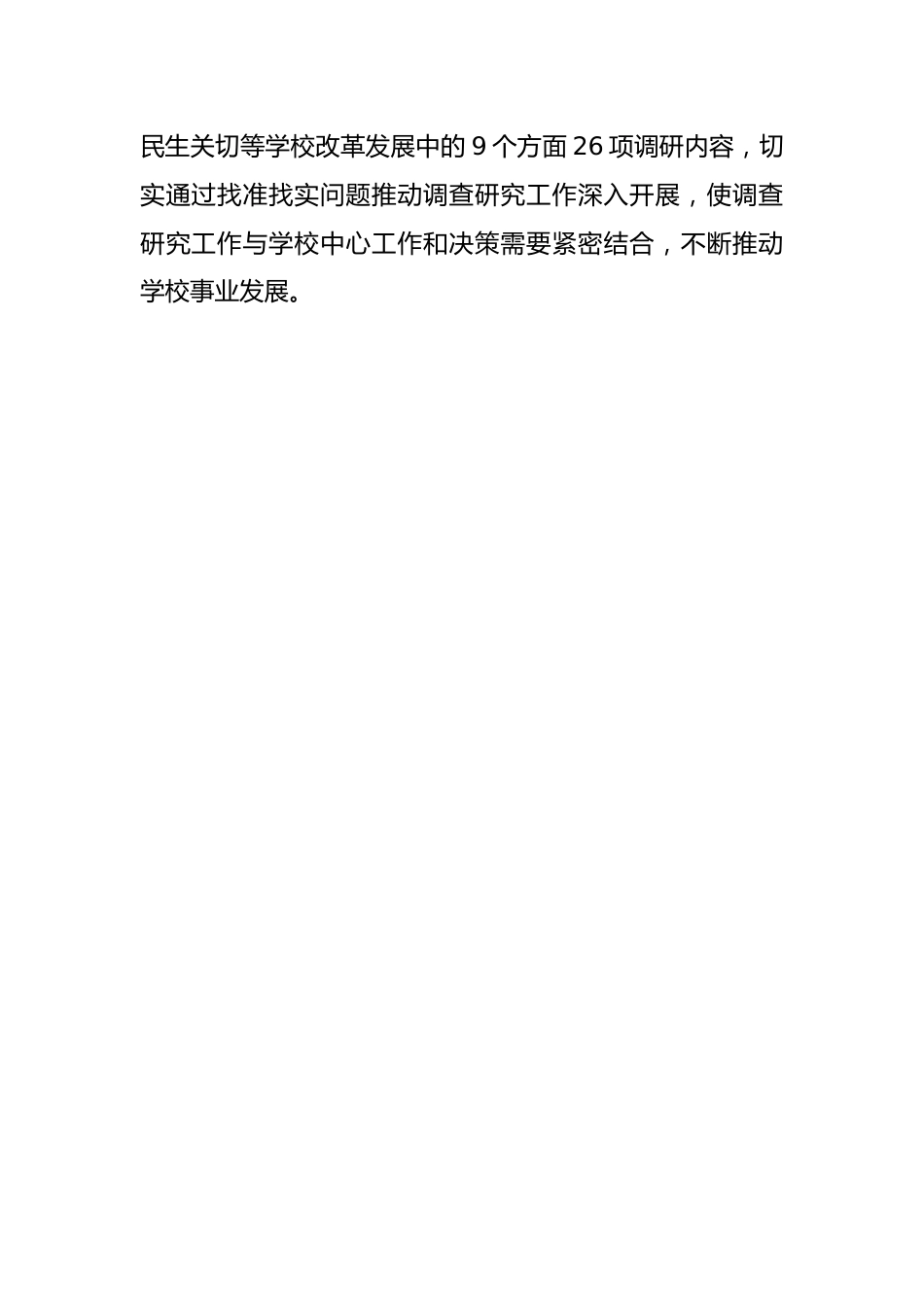 高校（学校）2023年主题教育进展情况汇报.docx_第2页