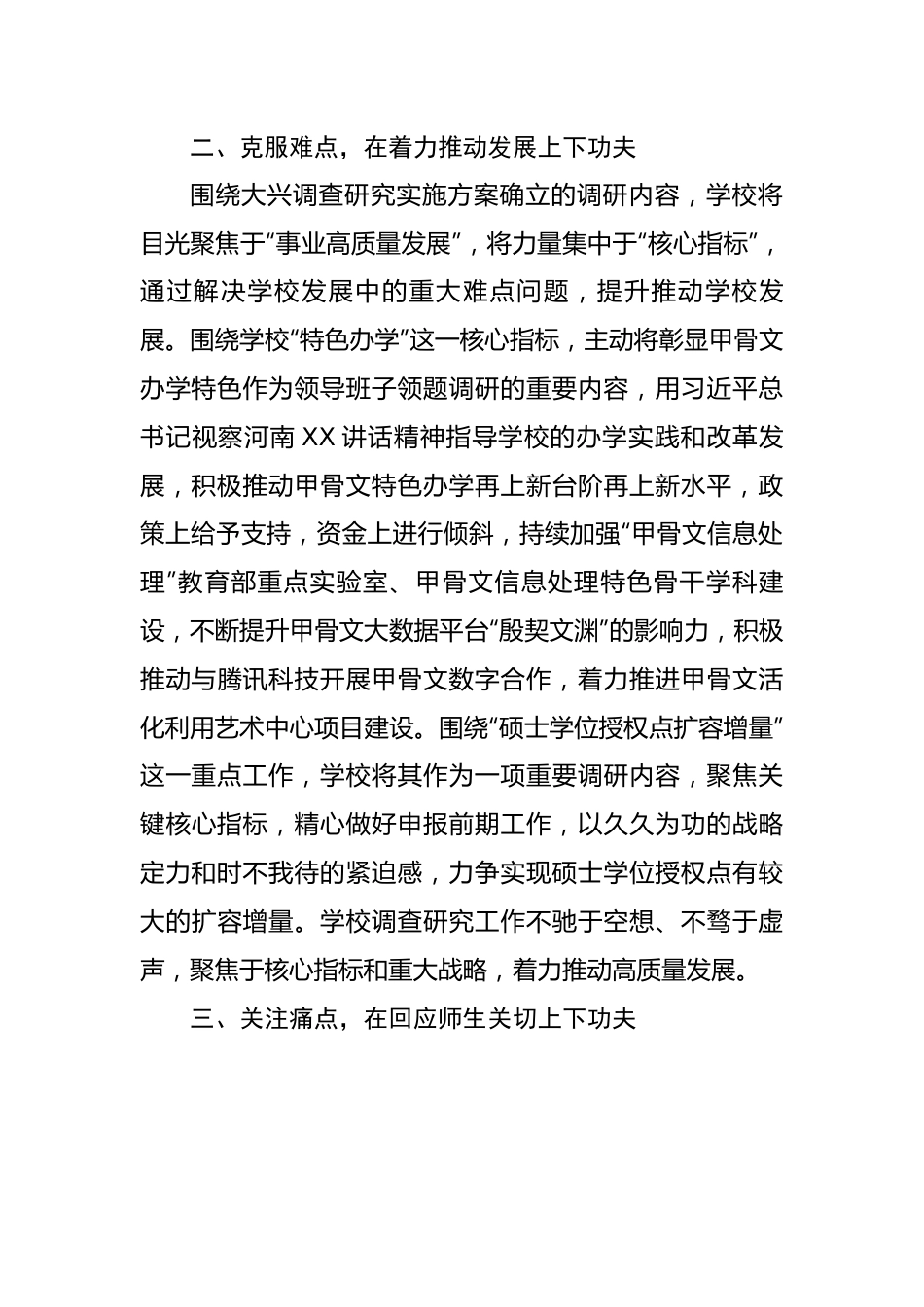 高校（学校）2023年主题教育进展情况汇报.docx_第3页