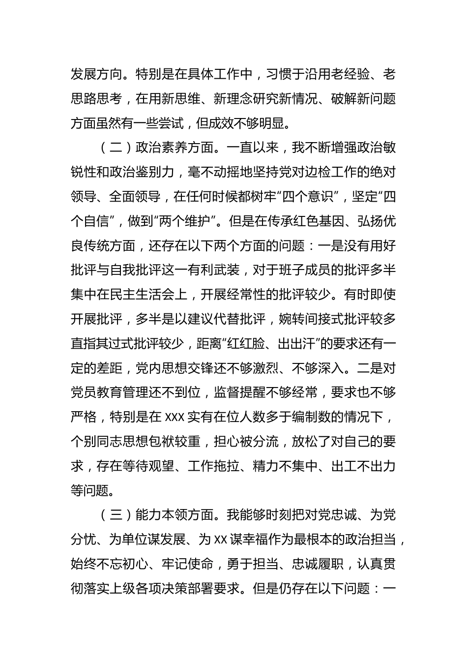 XXX部门领导2023年主题教育专题民主生活会个人对照检查材料.docx_第3页