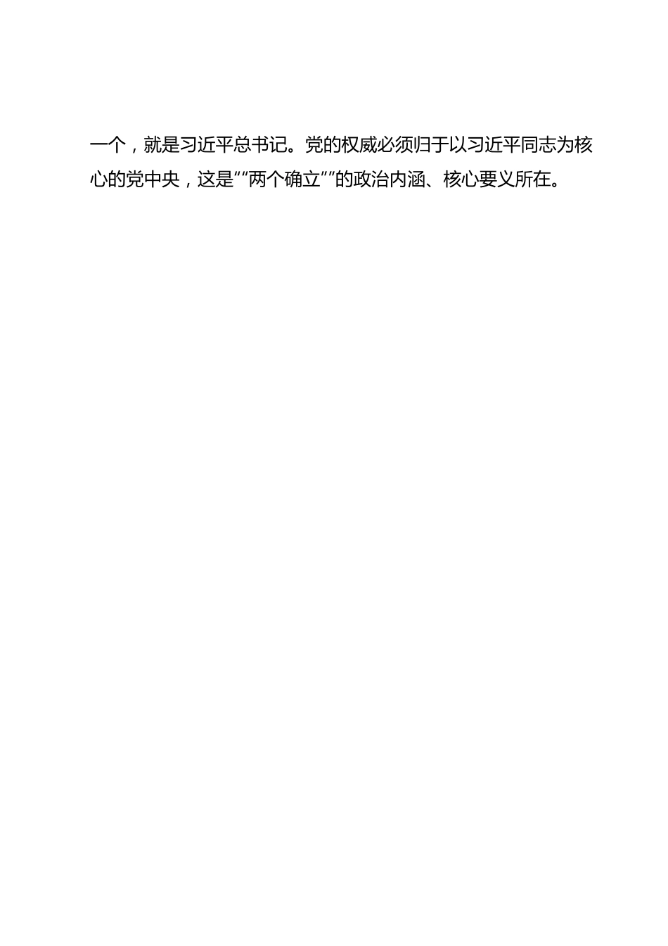 党委（党组）书记2023年主题教育8月份集中学习会上的专题研讨发言.docx_第2页