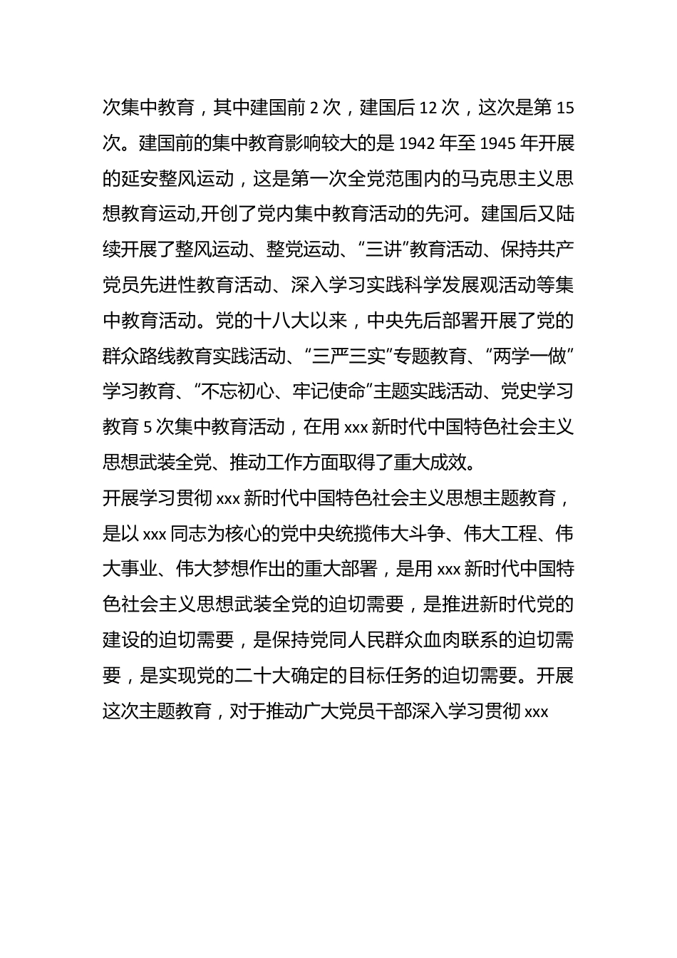 2023年在学校党内主题教育动员部署会议上的讲话.docx_第3页