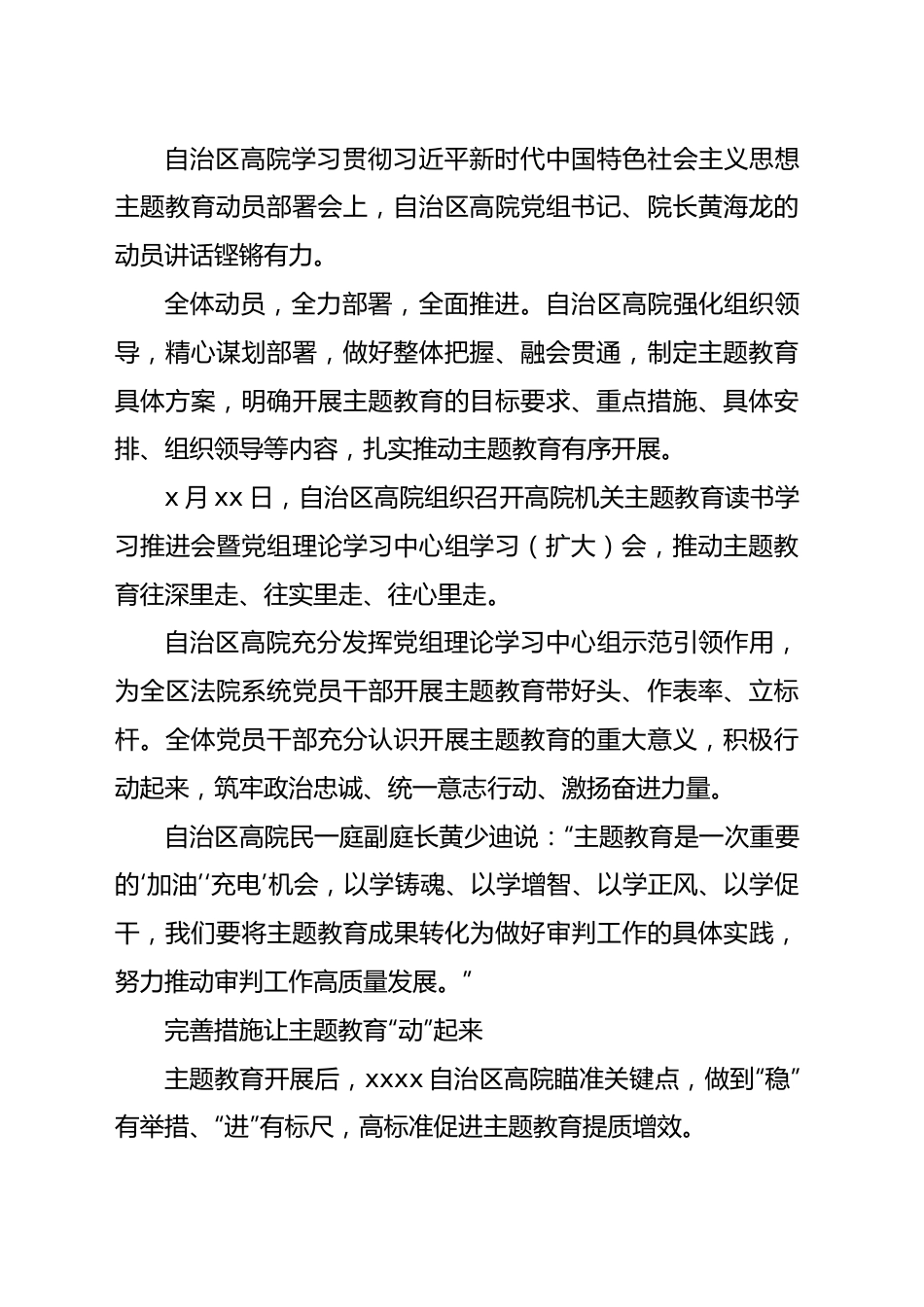 (4篇)党内思想主题教育阶段性工作汇报、经验交流材料汇编.docx_第3页
