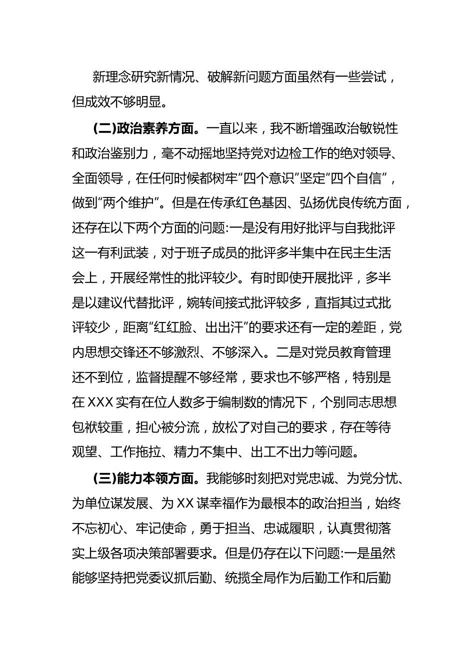 部门领导2023年主题教育专题民主生活会对照检查材料.docx_第3页