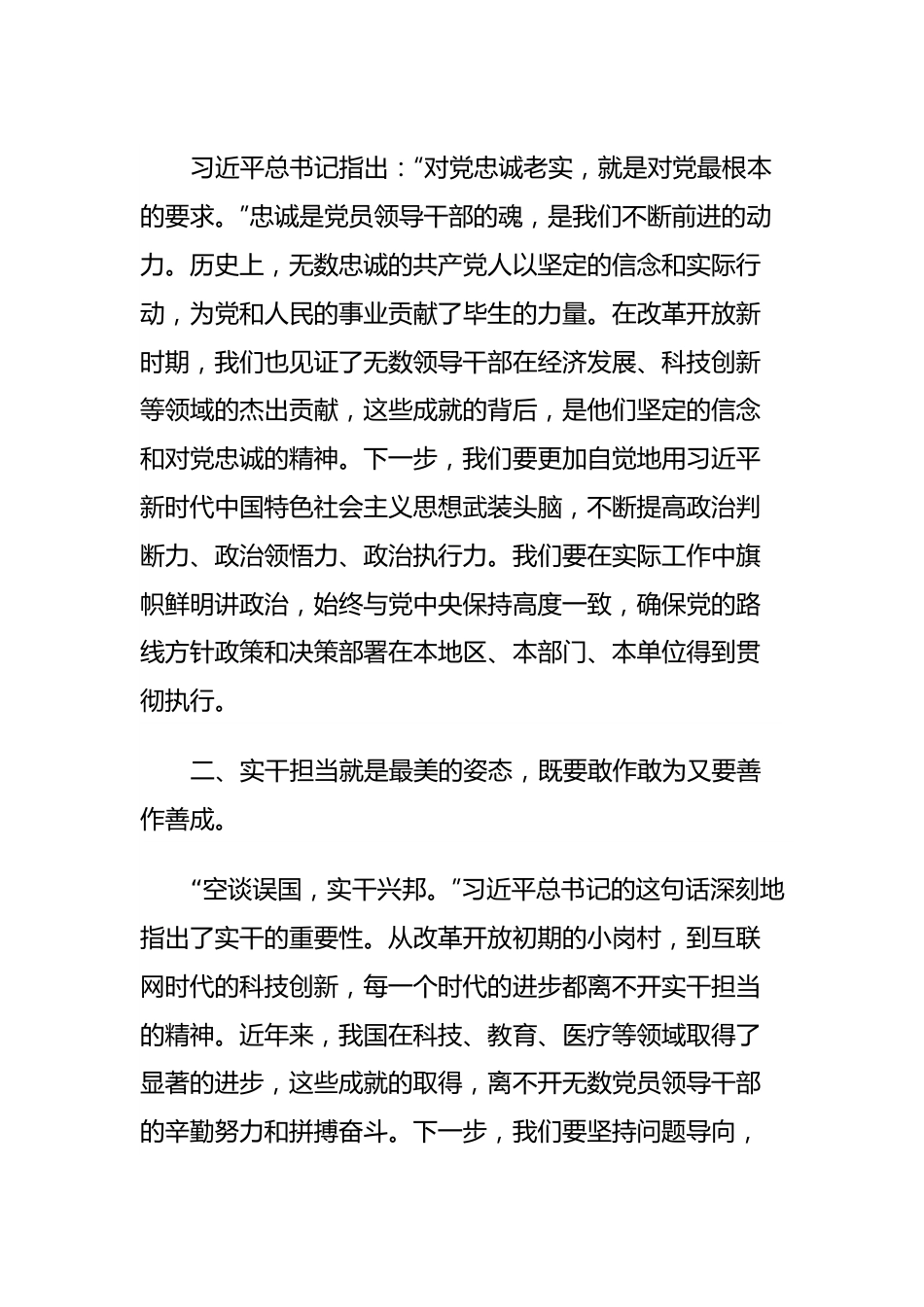 2023年度主题教育专题民主生活会会前学习研讨发言提纲 (6).docx_第2页