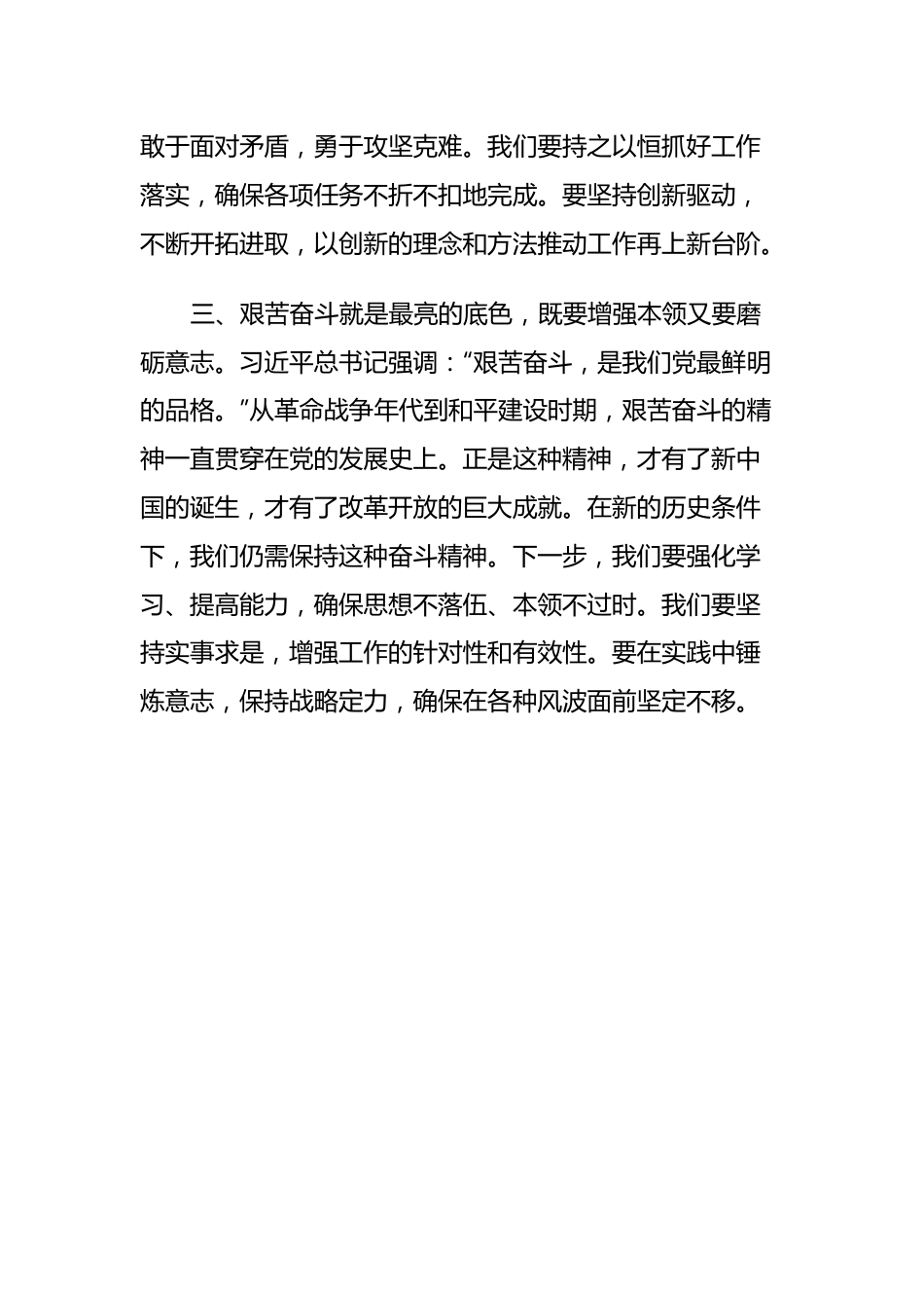 2023年度主题教育专题民主生活会会前学习研讨发言提纲 (6).docx_第3页