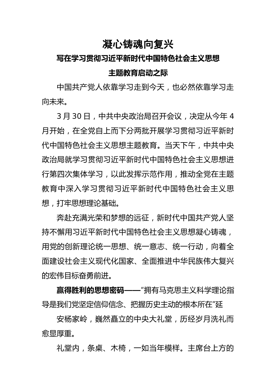 写在主题教育启动之际.docx_第1页