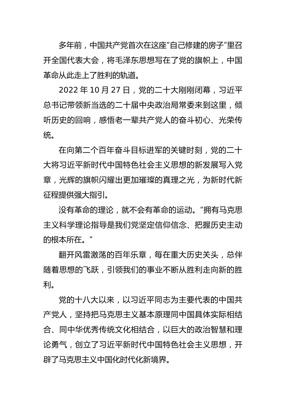 写在主题教育启动之际.docx_第3页