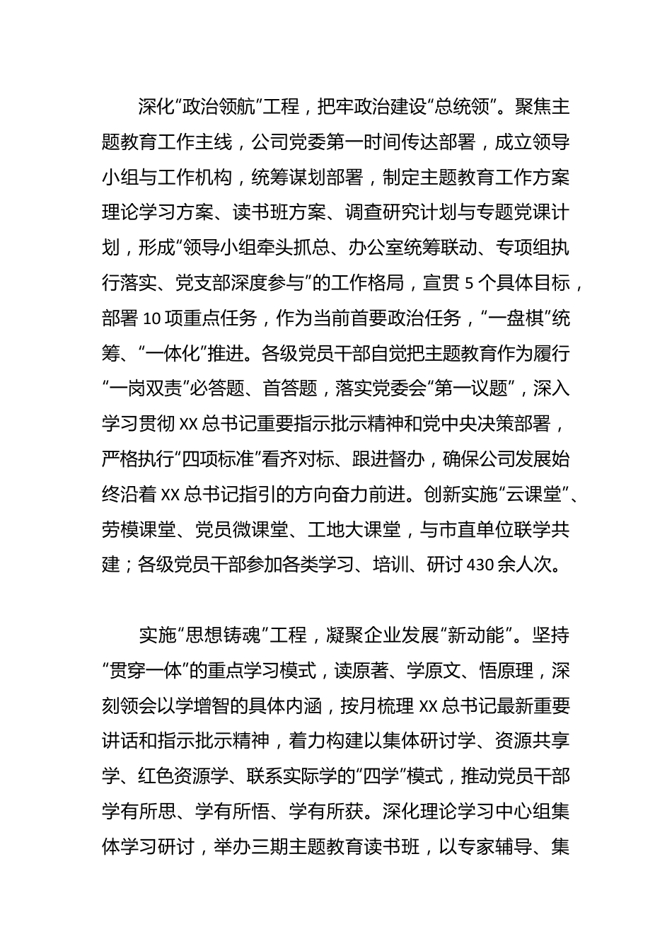 相关领导在国资国企系统主题教育巡回指导座谈会上的汇报发言.docx_第2页