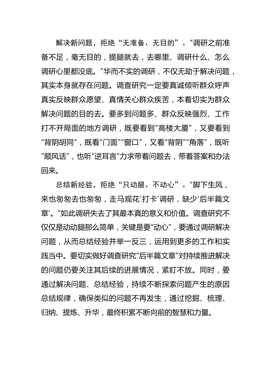 拒绝“脚尖上的形式主义”.docx_第3页