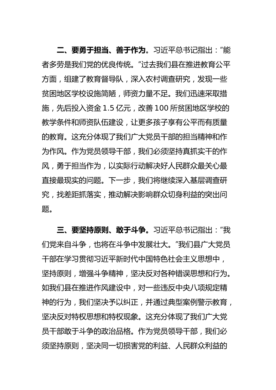 2023年度领导干部主题教育读书班交流发言提纲15.docx_第3页
