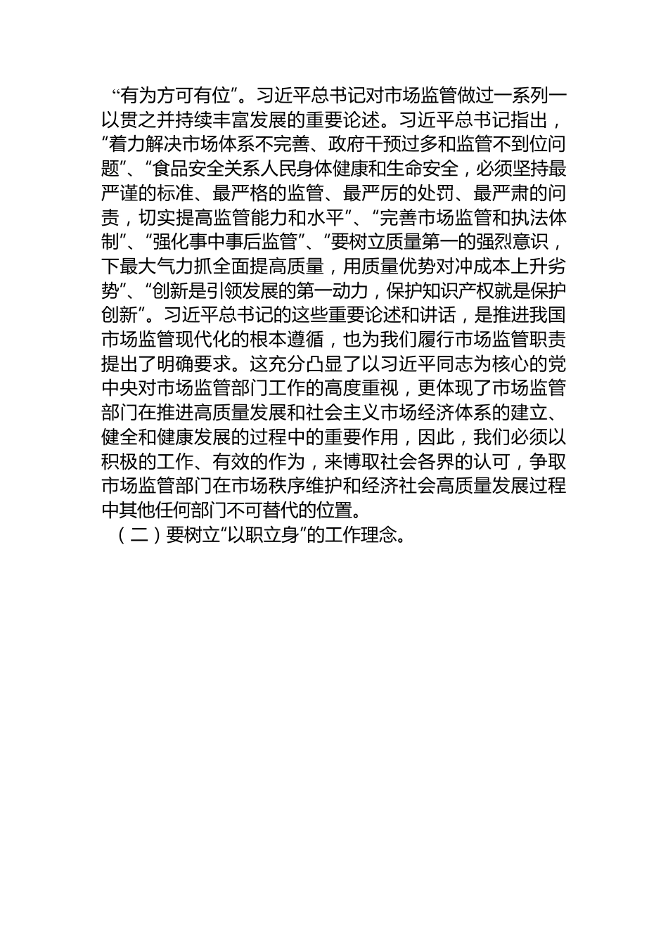主题教育党课讲稿：准确把握新思想 推进市场监管现代化.docx_第3页