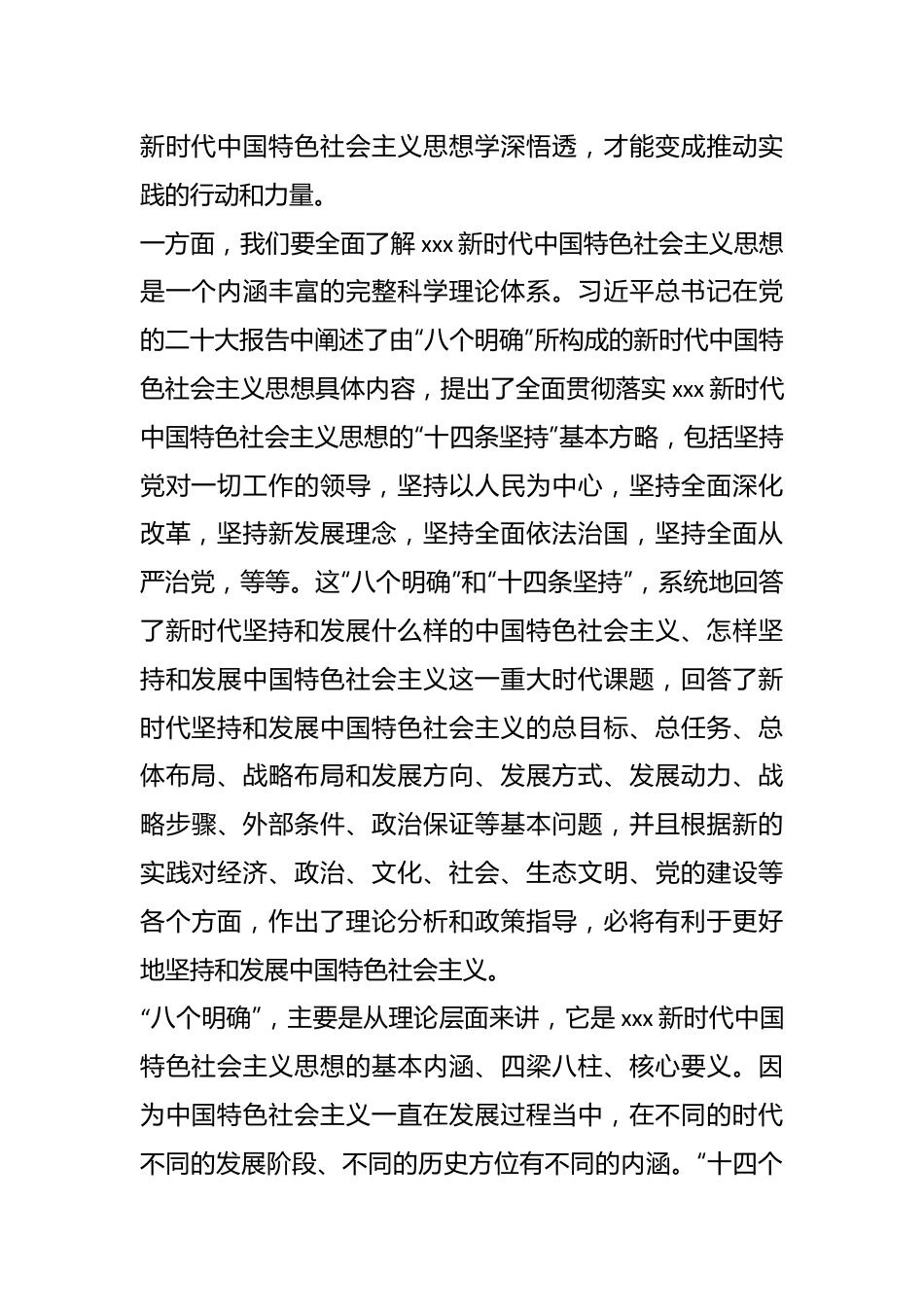 XX县委副书记主题教育学习感悟.docx_第3页