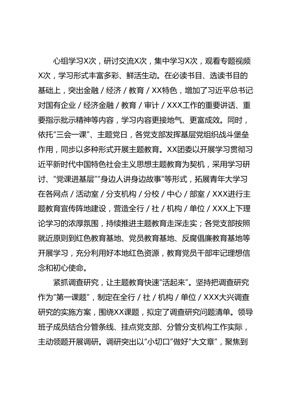 XXX党委主题教育阶段性总结.docx_第3页