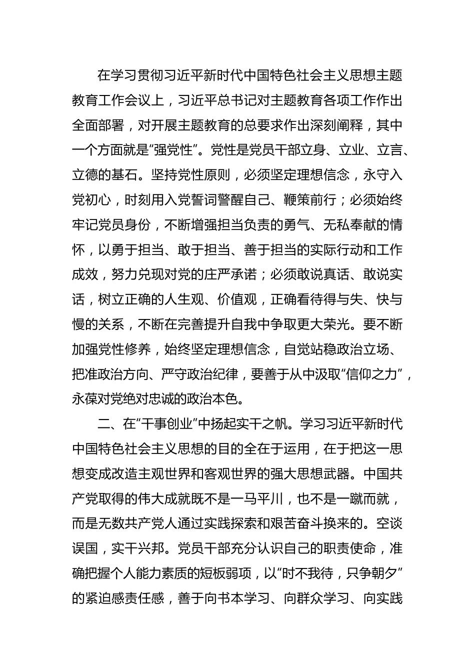 交流研讨发言：以主题教育强根铸魂激发奋进动力.docx_第2页