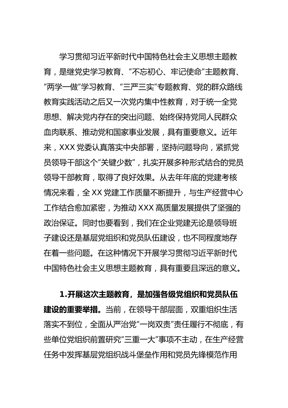 在XX单位学习贯彻2023年主题教育动员会上的讲话.docx_第2页