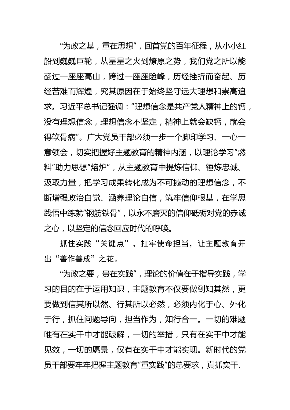“点上发力”让主题教育“层层开花”.docx_第2页