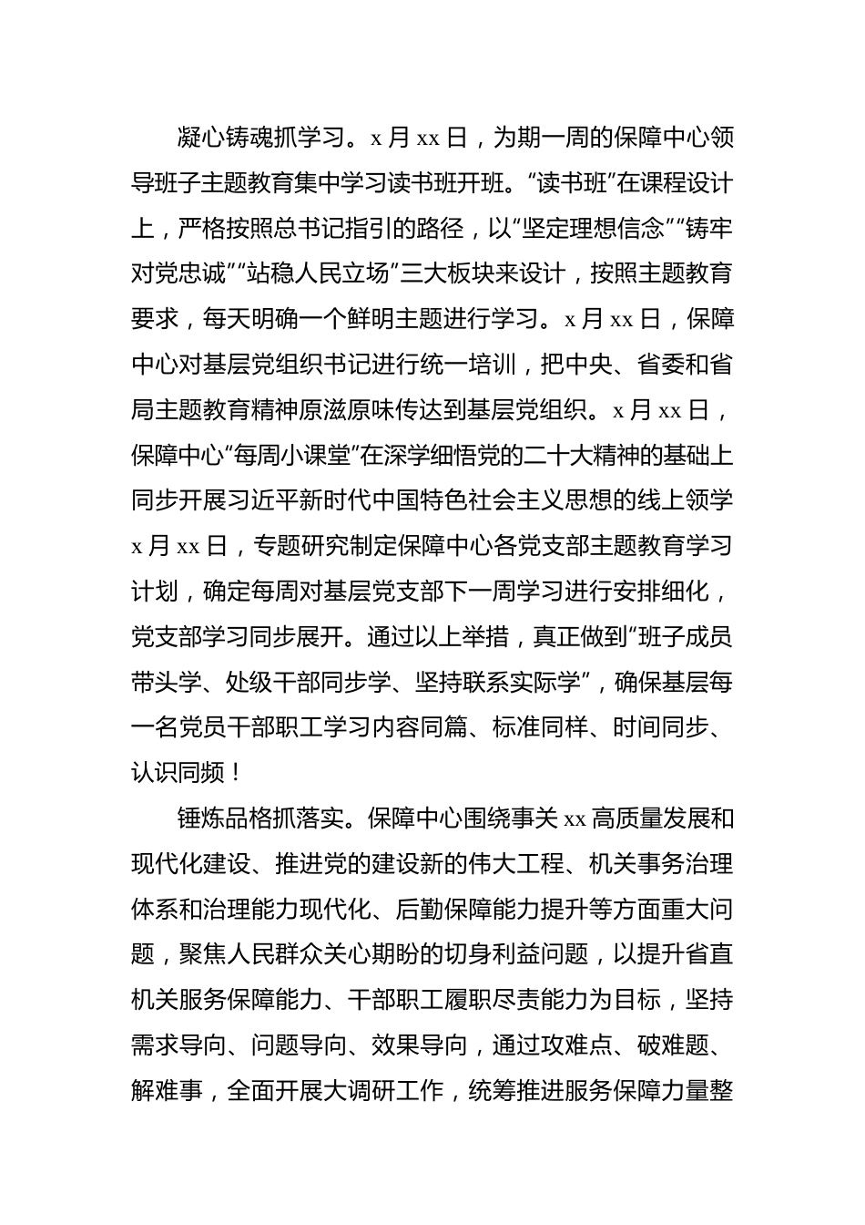 在党内主题教育开展活动巡回指导组工作会议上的汇报发言.docx_第3页