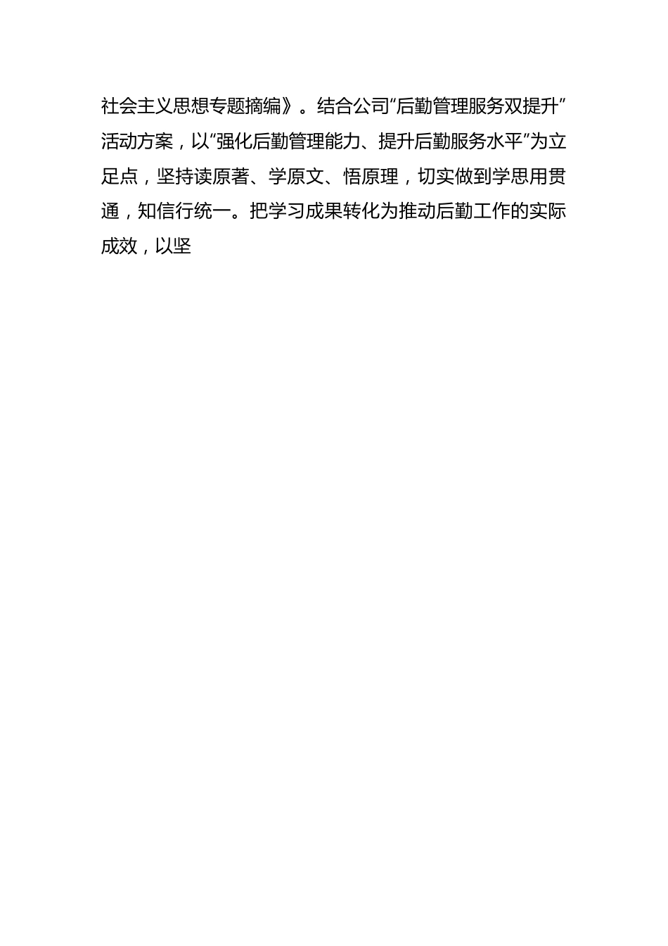 （4篇）2023年在学习贯彻主题教育专题研讨发言汇编.docx_第2页
