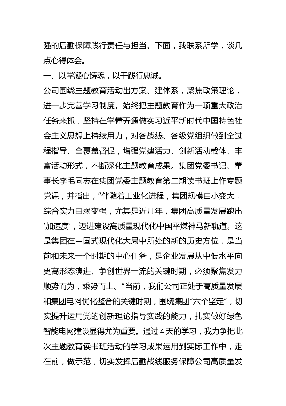 （4篇）2023年在学习贯彻主题教育专题研讨发言汇编.docx_第3页