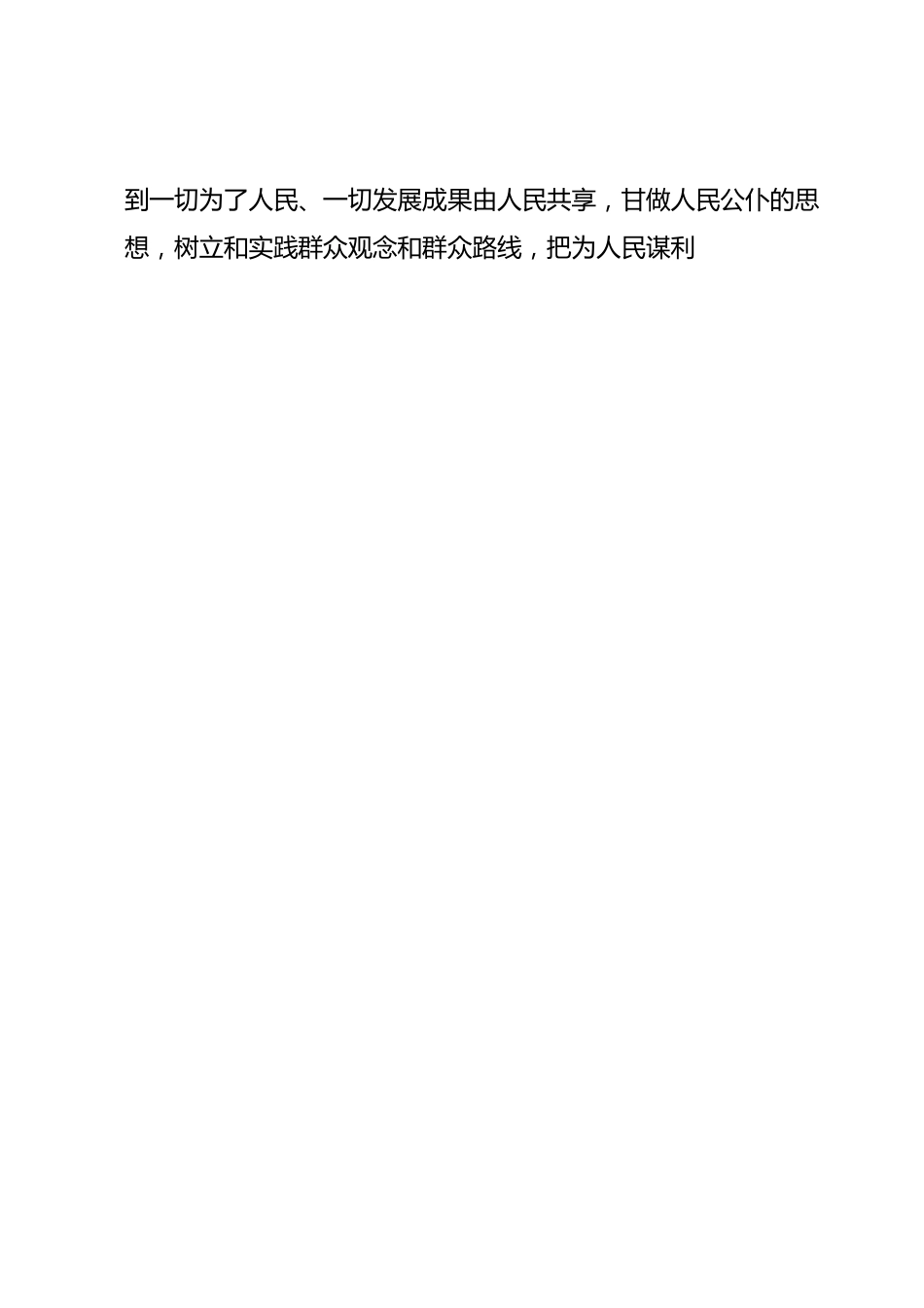 党员干部在5月份主题教育集中学习会上的研讨发言.docx_第2页