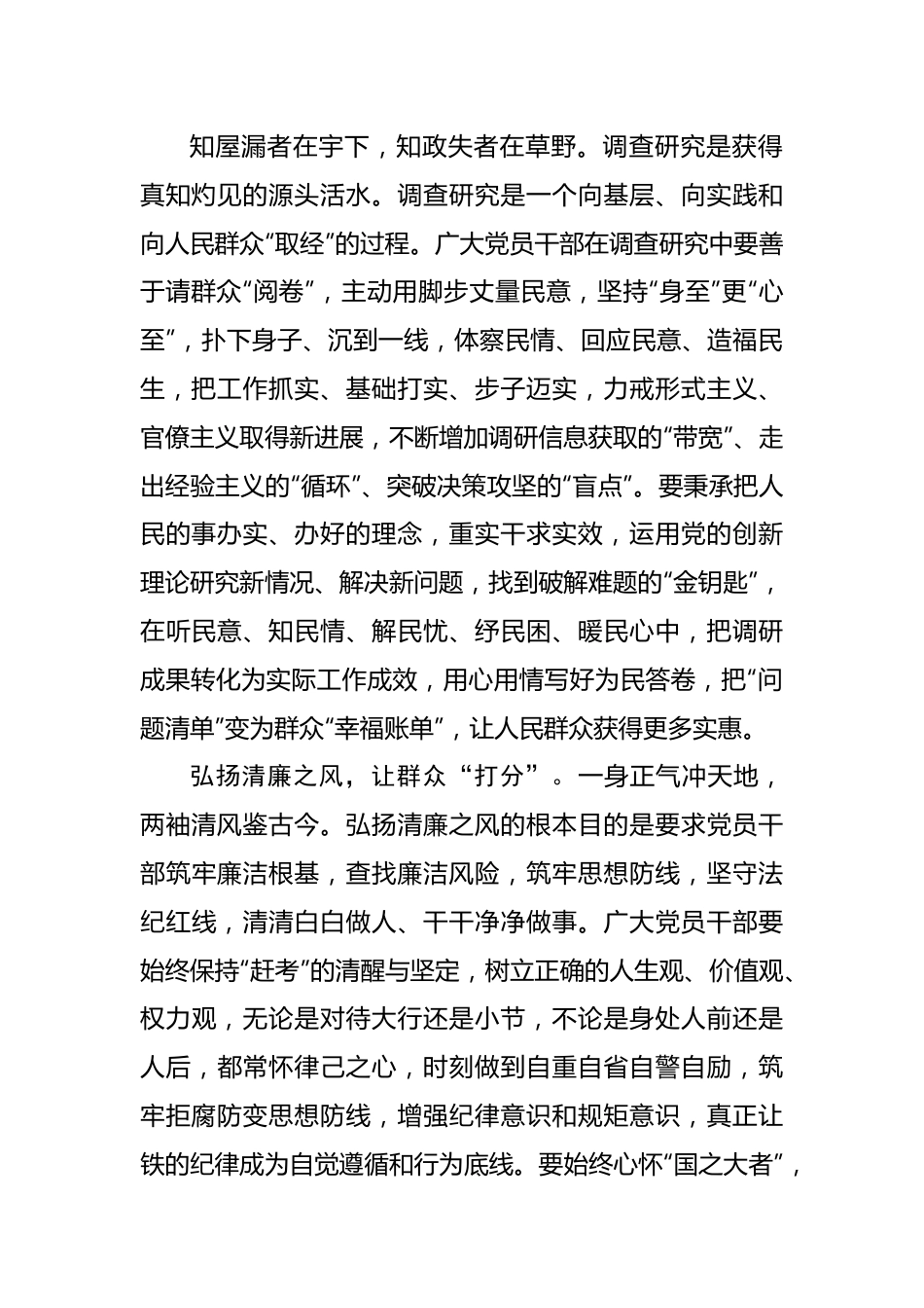 用“群众视角”考量“以学正风”成效.docx_第2页