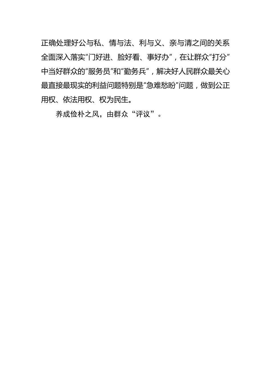 用“群众视角”考量“以学正风”成效.docx_第3页