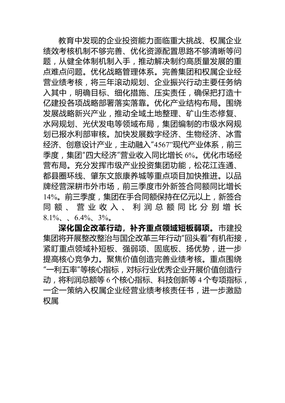 国企关于主题教育阶段性进展情况汇报.docx_第2页