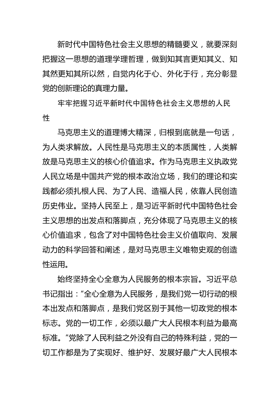 学习贯彻在党内主题教育工作会议上重要讲话评论文章汇编（7篇）.docx_第3页