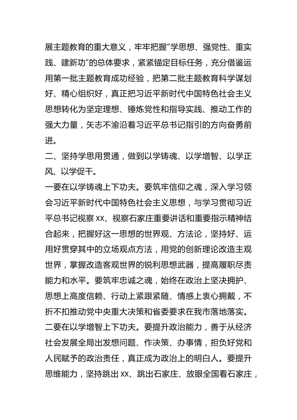 关于学习贯彻2023年主题教育动员部署会议上的讲话提纲.docx_第3页