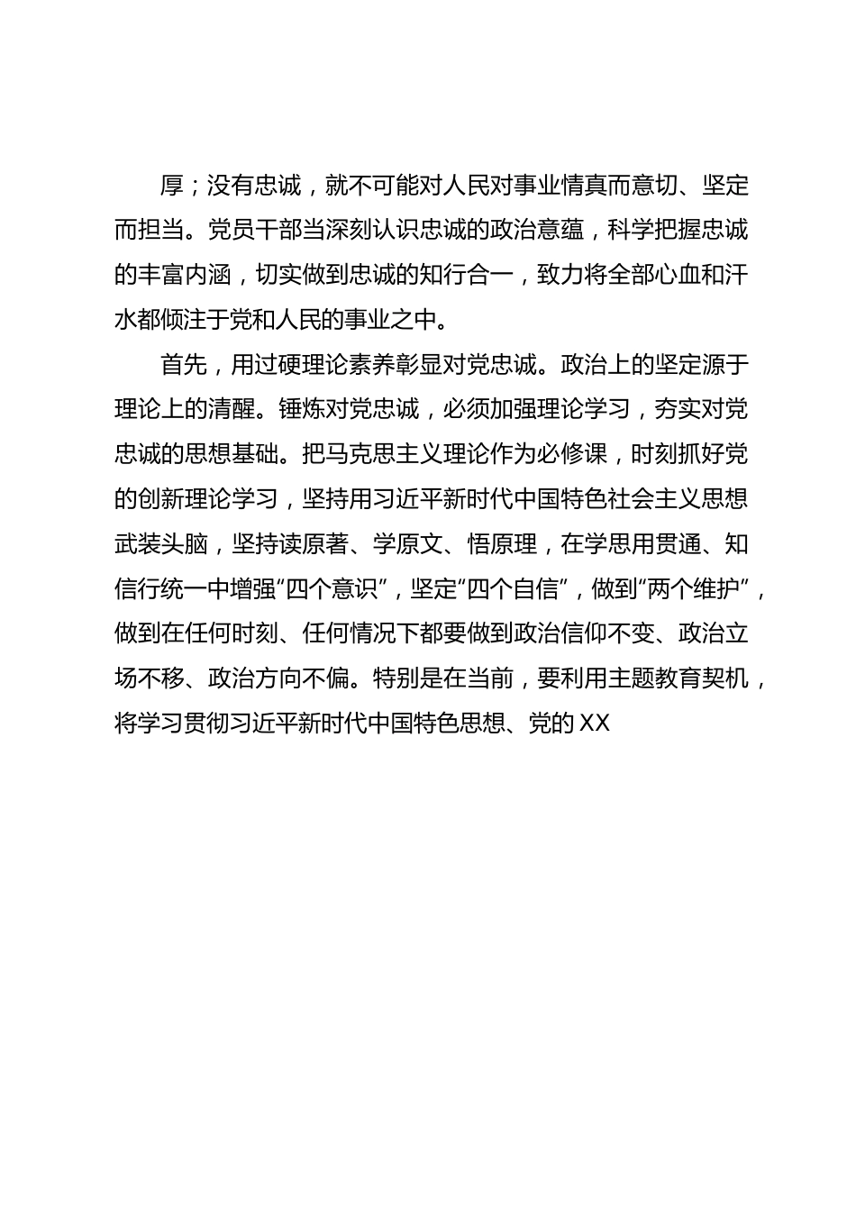 党组理论中心组主题教育10月份第一次专题研讨发言提纲.docx_第2页