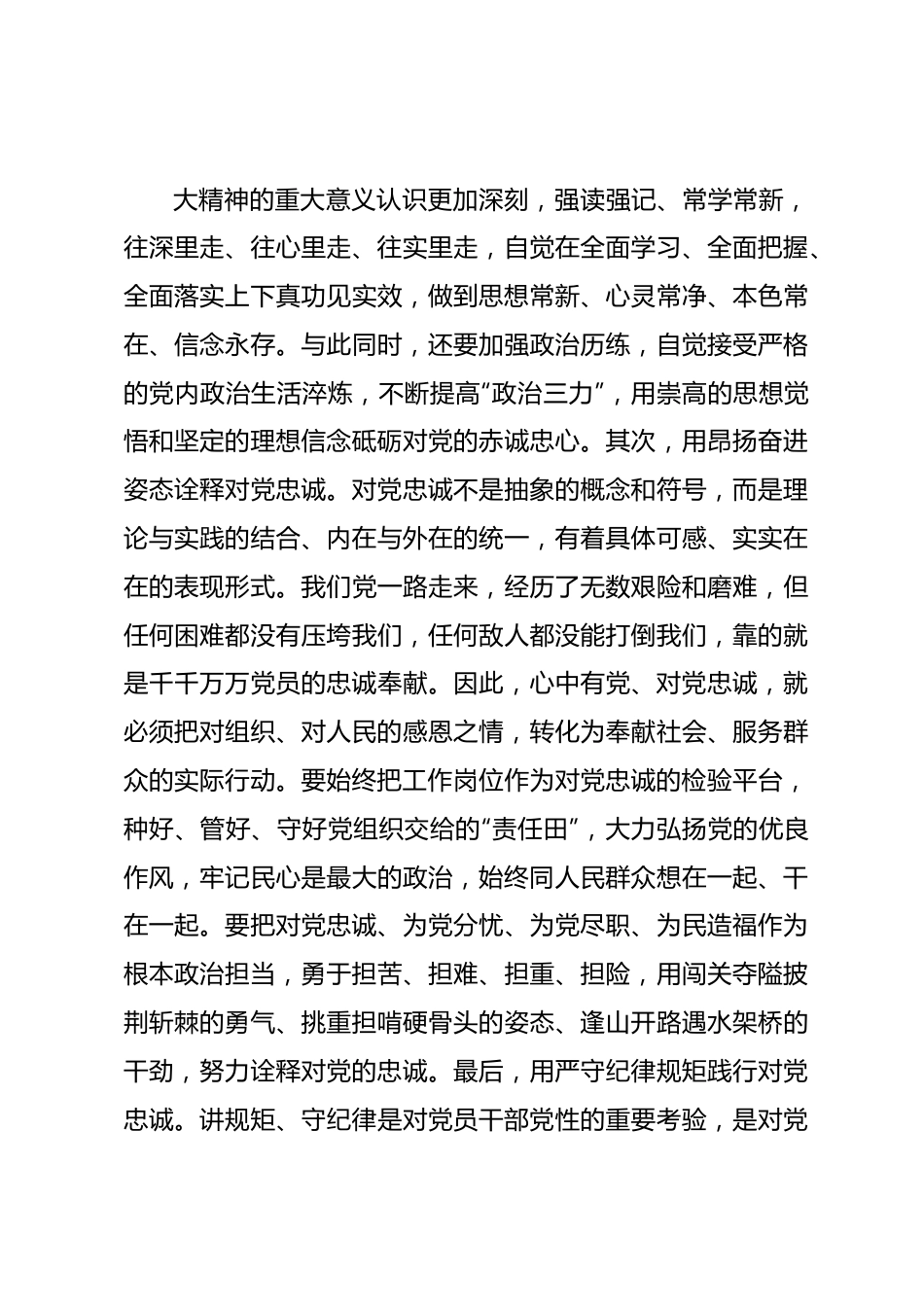 党组理论中心组主题教育10月份第一次专题研讨发言提纲.docx_第3页