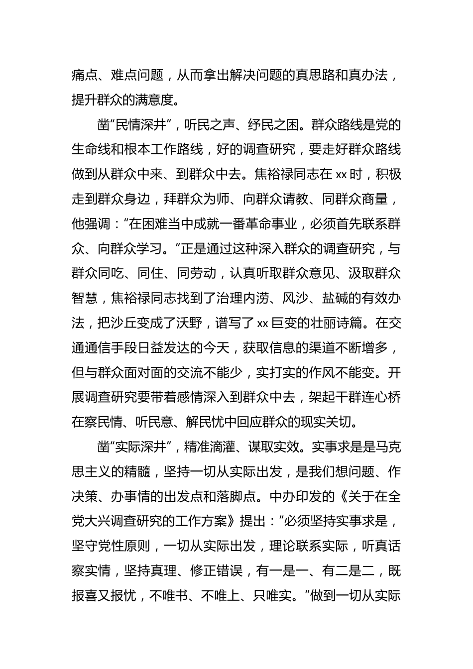 （25篇）关于学习贯彻（第2批）主题教育心得体会、研讨发言材料汇编.docx_第3页